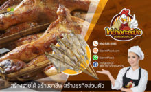 แฟรนไชส์ สร้างรายได้